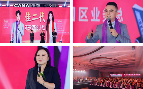 梦想金秋炽盛——佳莱金秋事业盛会圆满成功