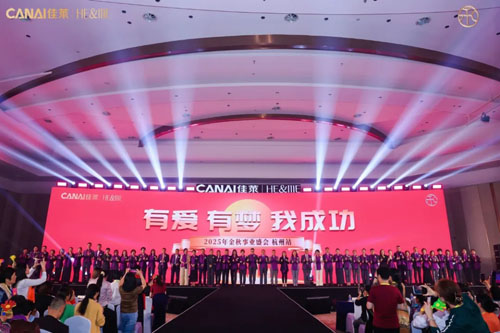 梦想金秋炽盛——佳莱金秋事业盛会圆满成功
