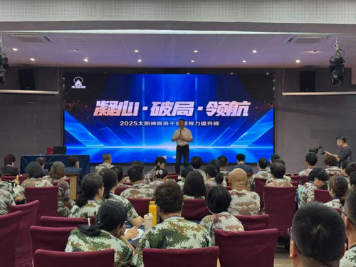 太阳神领导力提升班南京盛启 共绘直销新篇