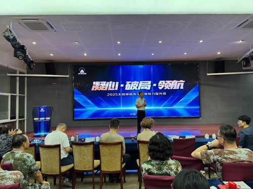 太阳神领导力提升班南京盛启 共绘直销新篇