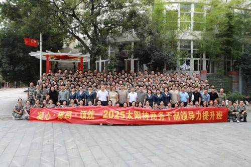 太阳神领导力提升班南京盛启 共绘直销新篇