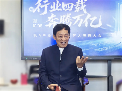 奔腾万亿 金天国际贴R产业四周年庆典举行