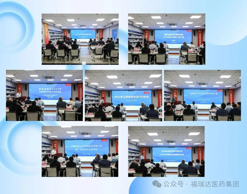 福瑞达召开2025年三季度经济运行分析会