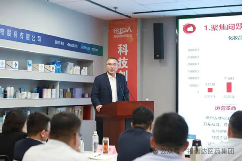 福瑞达召开2025年三季度经济运行分析会