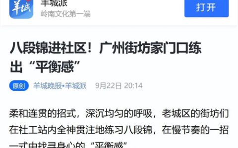无限极|八段锦进社区！家门口练出“平衡感”