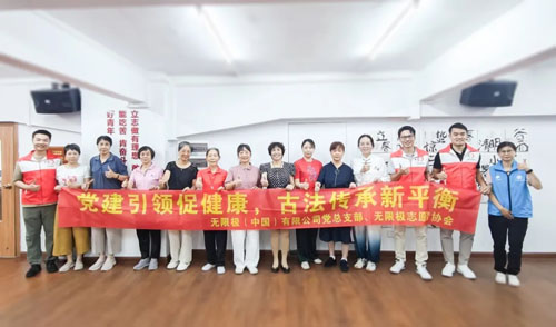 无限极|八段锦进社区！家门口练出“平衡感”
