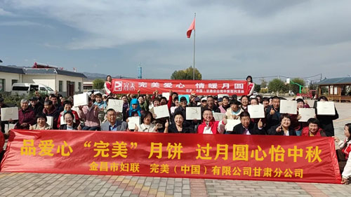 情暖人间|完美甘肃分公司开展双节慰问活动
