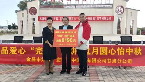 情暖人间|完美甘肃分公司开展双节慰问活动