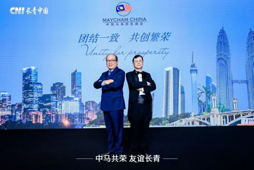 共叙友谊 长青出席中国马来西亚商会年度晚宴
