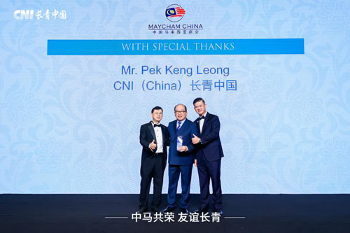 共叙友谊 长青出席中国马来西亚商会年度晚宴