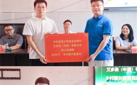 艾多美携手思源工程在广昌县开展安全教育公益活动