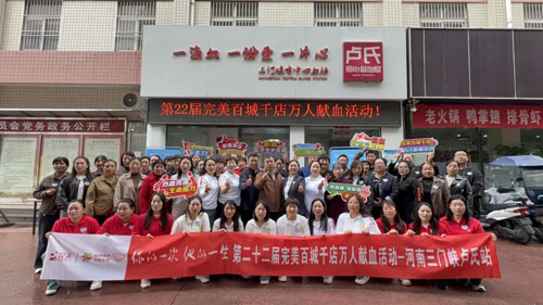 完美百城千店万人献血活动在河南三地举办
