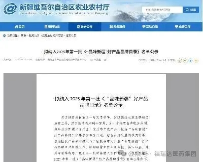 福瑞达旗下伊帕尔汗品牌实力获双重认证