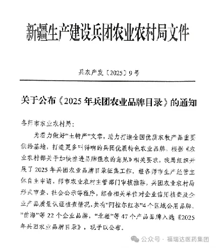 福瑞达旗下伊帕尔汗品牌实力获双重认证