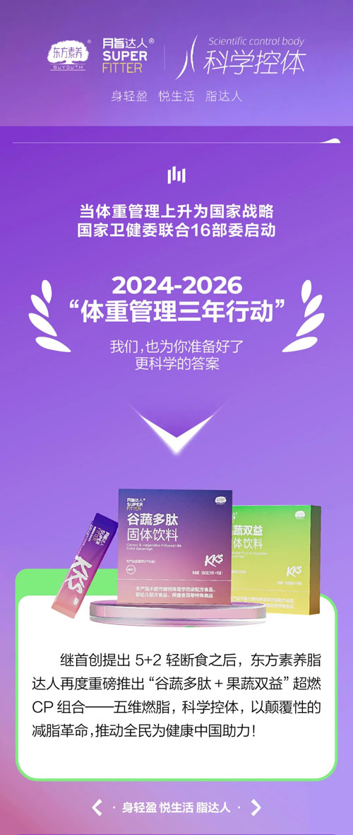 新品预告｜三生东方素养脂达人再添硬核CP
