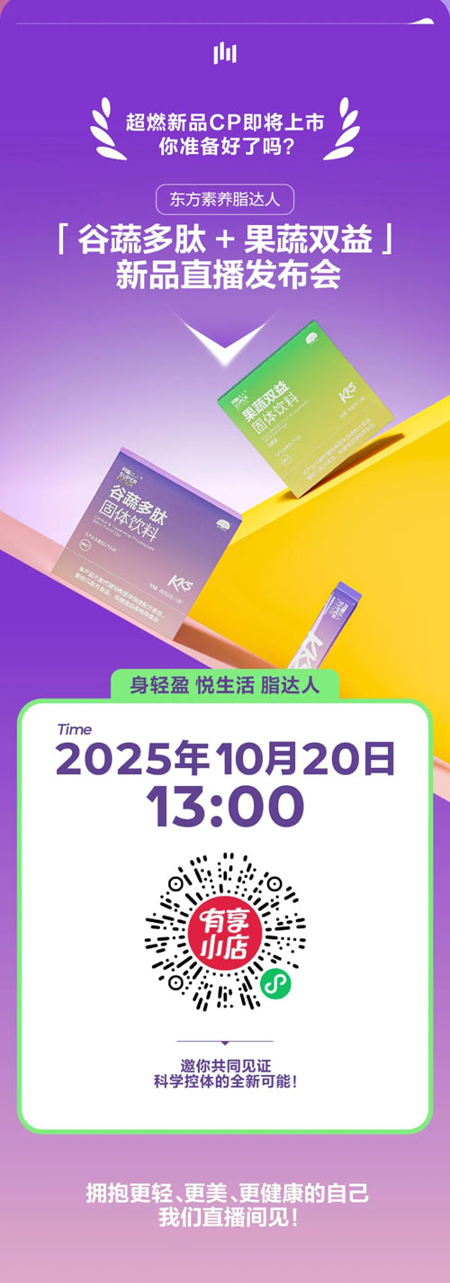 新品预告｜三生东方素养脂达人再添硬核CP