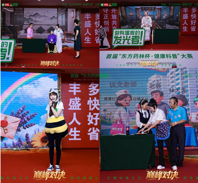 点亮健康路 首届“东方药林杯”健康科普大赛燃动收官
