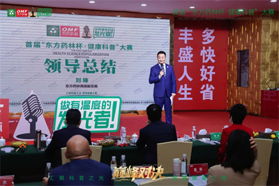 点亮健康路 首届“东方药林杯”健康科普大赛燃动收官