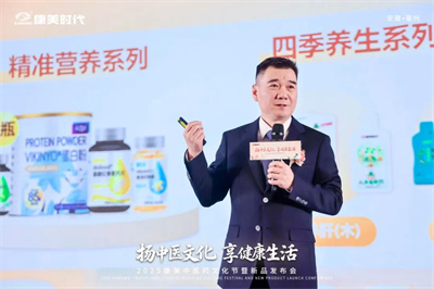 2025康美中医药文化节暨新品发布会圆满收官！