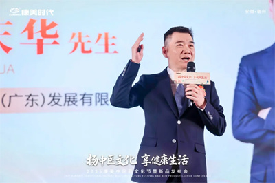2025康美中医药文化节暨新品发布会圆满收官！