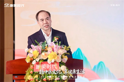 2025康美中医药文化节暨新品发布会圆满收官！