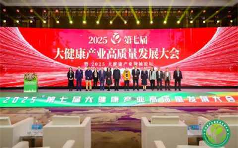 卫康王宗继出席第七届大健康产业高质量发展大会并作主旨报告