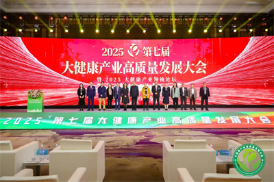 卫康王宗继出席第七届大健康产业高质量发展大会并作主旨报告