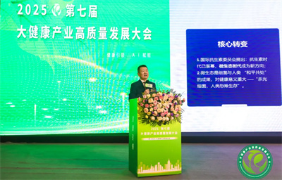 卫康王宗继出席第七届大健康产业高质量发展大会并作主旨报告