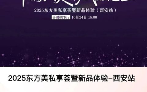 平衡致美|无限极2025东方美私享荟将启幕