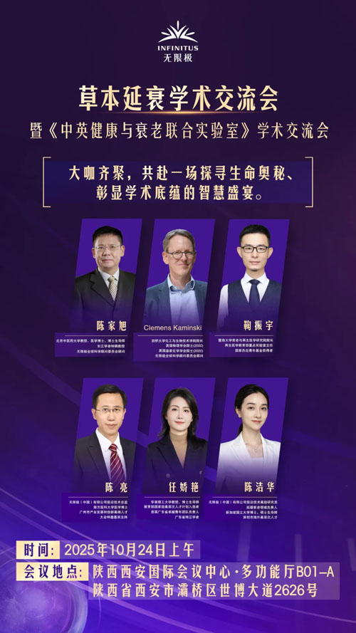 平衡致美|无限极2025东方美私享荟将启幕