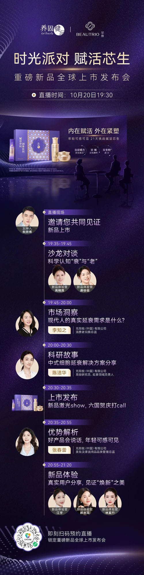 平衡致美|无限极2025东方美私享荟将启幕