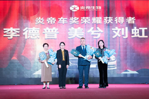 炎帝“新生纪元·创富未来”招商暨表彰会举行