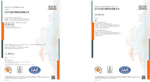 未来生物获得四重权威认证 筑牢食品安全防线