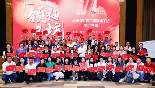 完美中国第二期“领袖工坊”于中山圆满收官