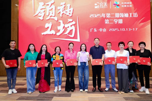 完美中国第二期“领袖工坊”于中山圆满收官