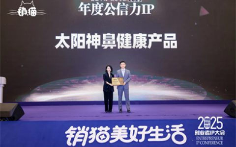 太阳神鼻健康产品获年度公信力奖 项目升级启航新征程