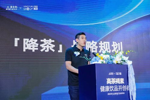 天士力降茶亮相2025南京全国秋季糖酒会