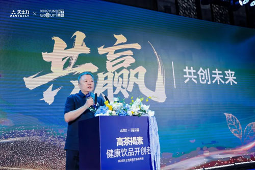 天士力降茶亮相2025南京全国秋季糖酒会