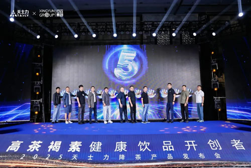 天士力降茶亮相2025南京全国秋季糖酒会