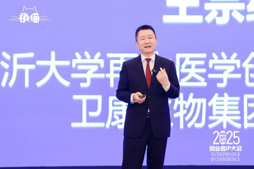 卫康生物集团董事长王宗继出席2025销猫美好生活创业者IP大会