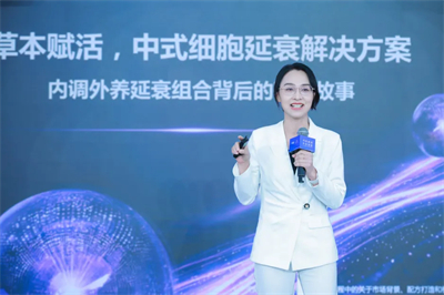 无限极养固健×萃雅全球首发 中式年轻赋活方案亮相