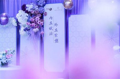 无限极养固健×萃雅全球首发 中式年轻赋活方案亮相