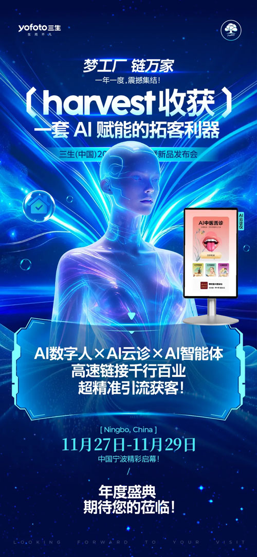 提前剧透 三生2025年度盛典亮点先睹为快