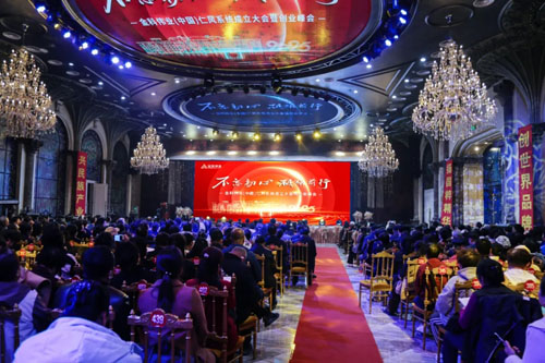 金科伟业(中国)仁风系统成立大会隆重召开