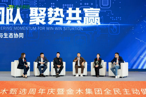 2025年金木甄选周年庆在杭州隆重举行