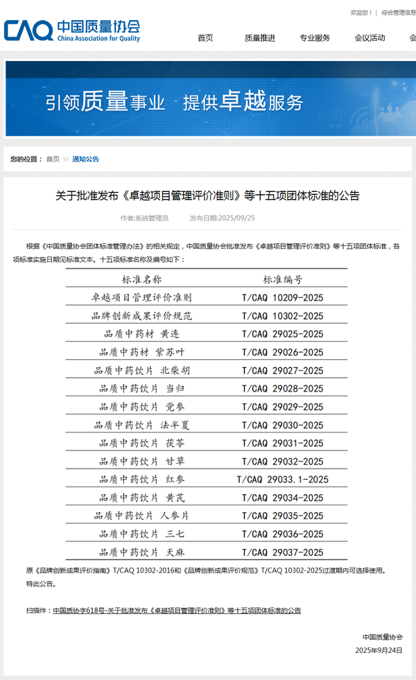 康美药业参与制定的11项“品质中药饮片”团体标准正式发布