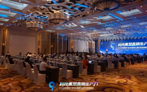 和治友德鲜胜受邀出席第九届环球直销峰会