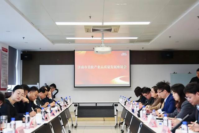 济南美妆产业高质量发展座谈会在福瑞达举办