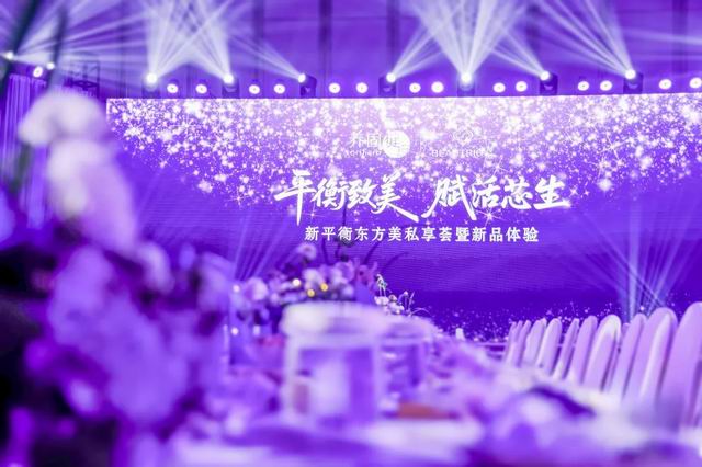 无限极邀你共赴新平衡东方美私享荟西安站