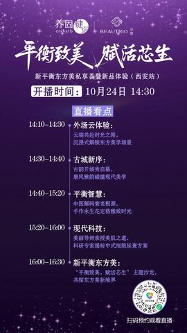 无限极邀你共赴新平衡东方美私享荟西安站